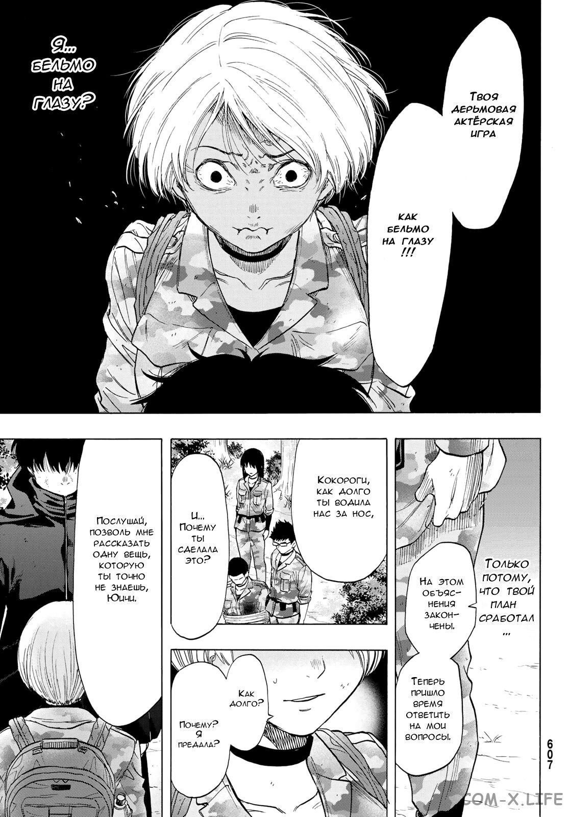 Read Игра друзей Manga Online