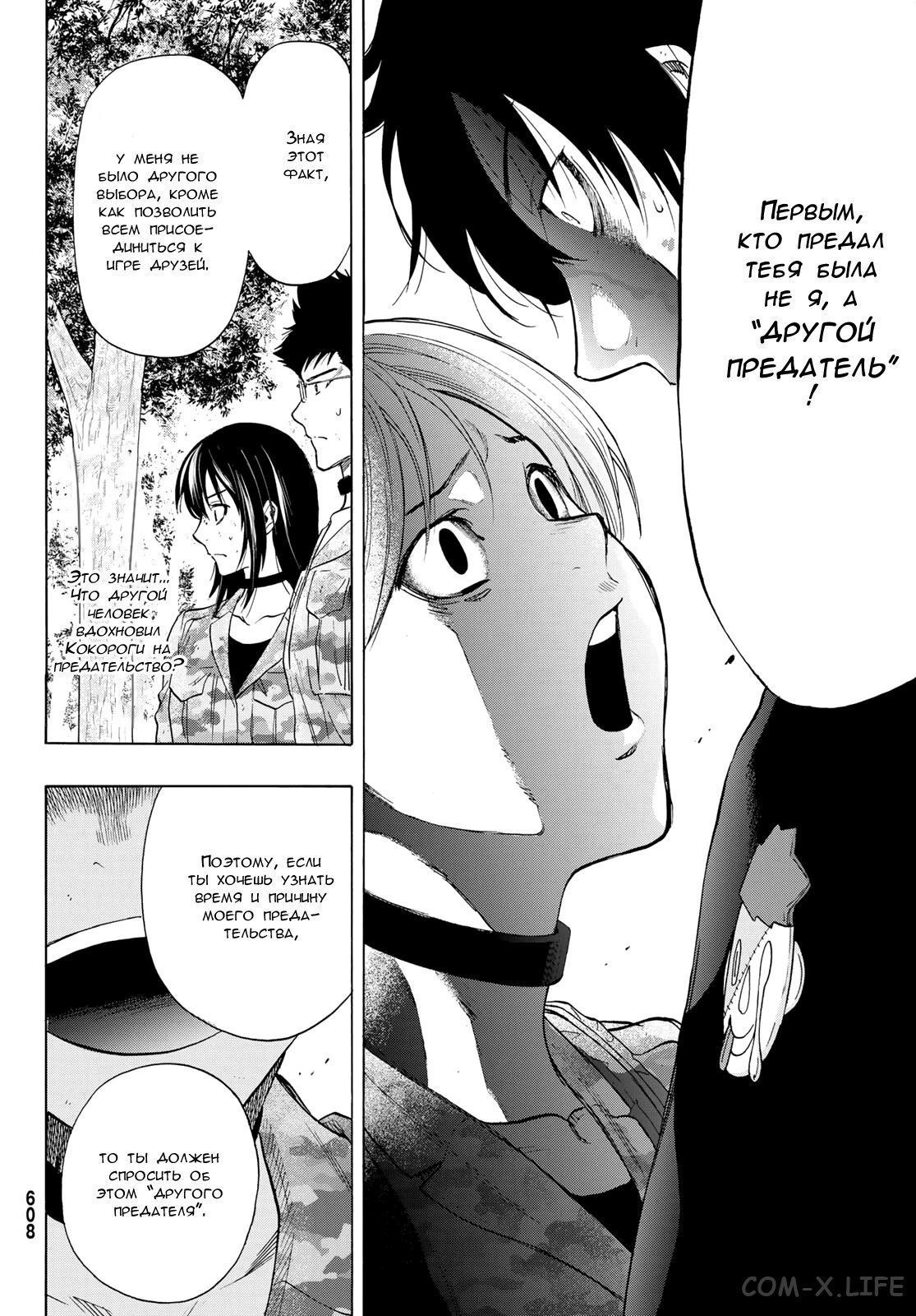 Read Игра друзей Manga Online