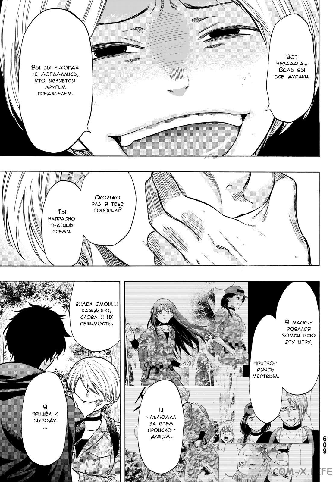 Read Игра друзей Manga Online