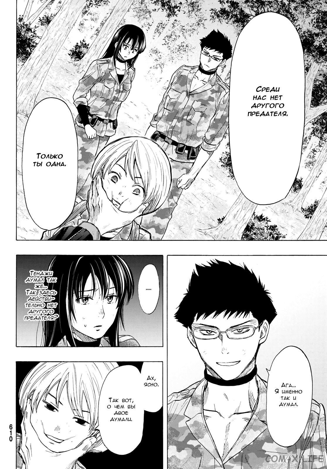 Read Игра друзей Manga Online