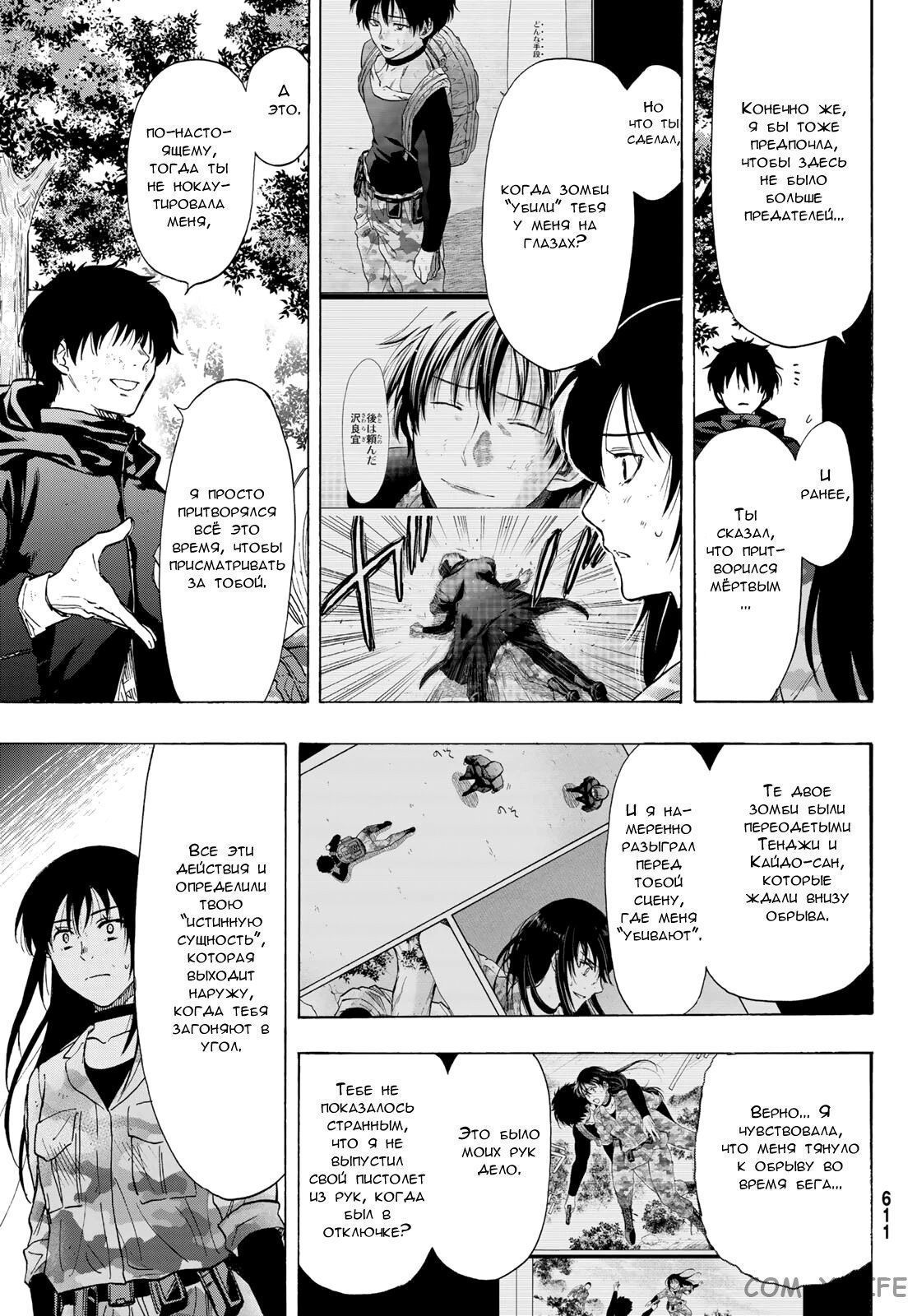 Read Игра друзей Manga Online