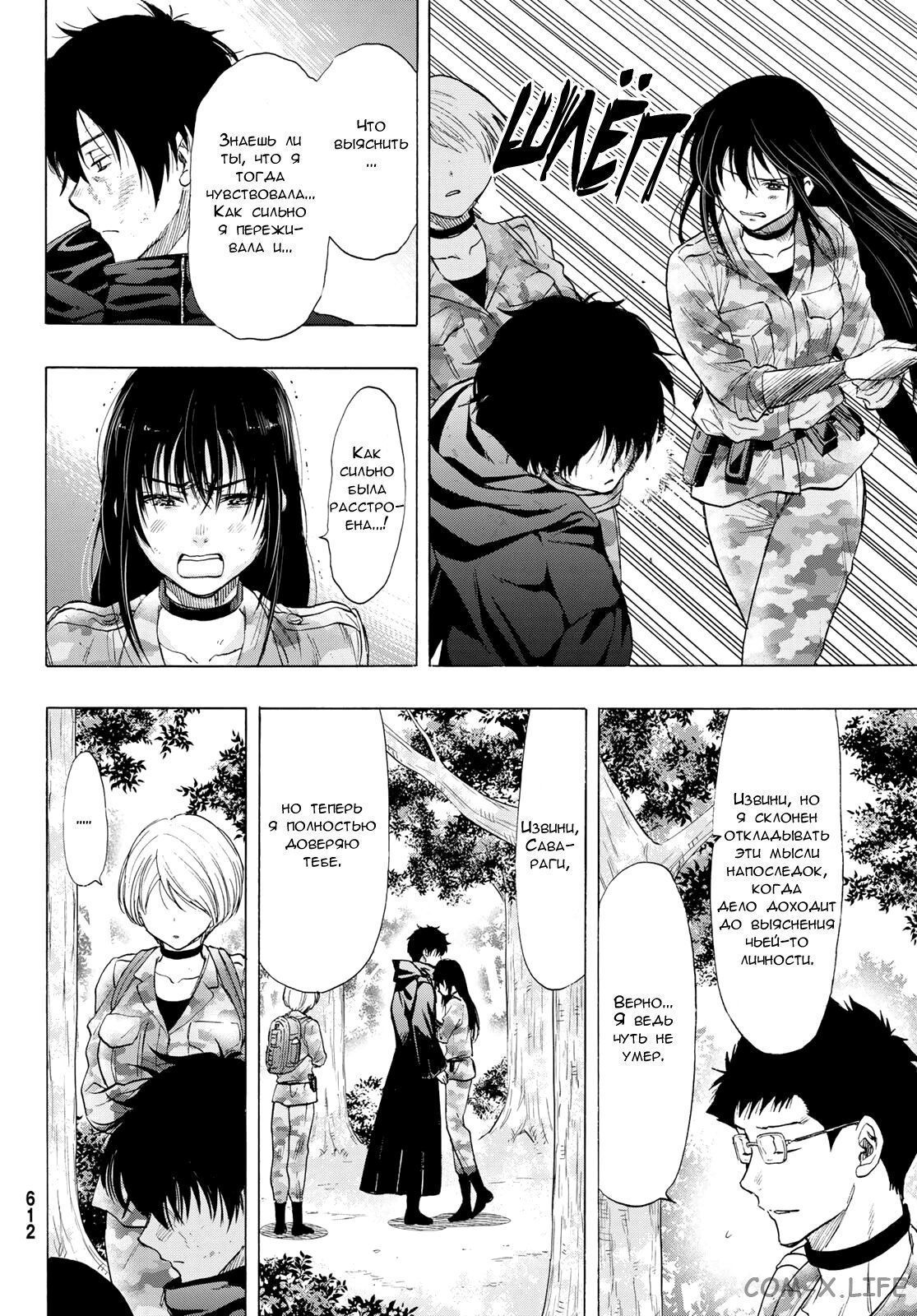 Read Игра друзей Manga Online