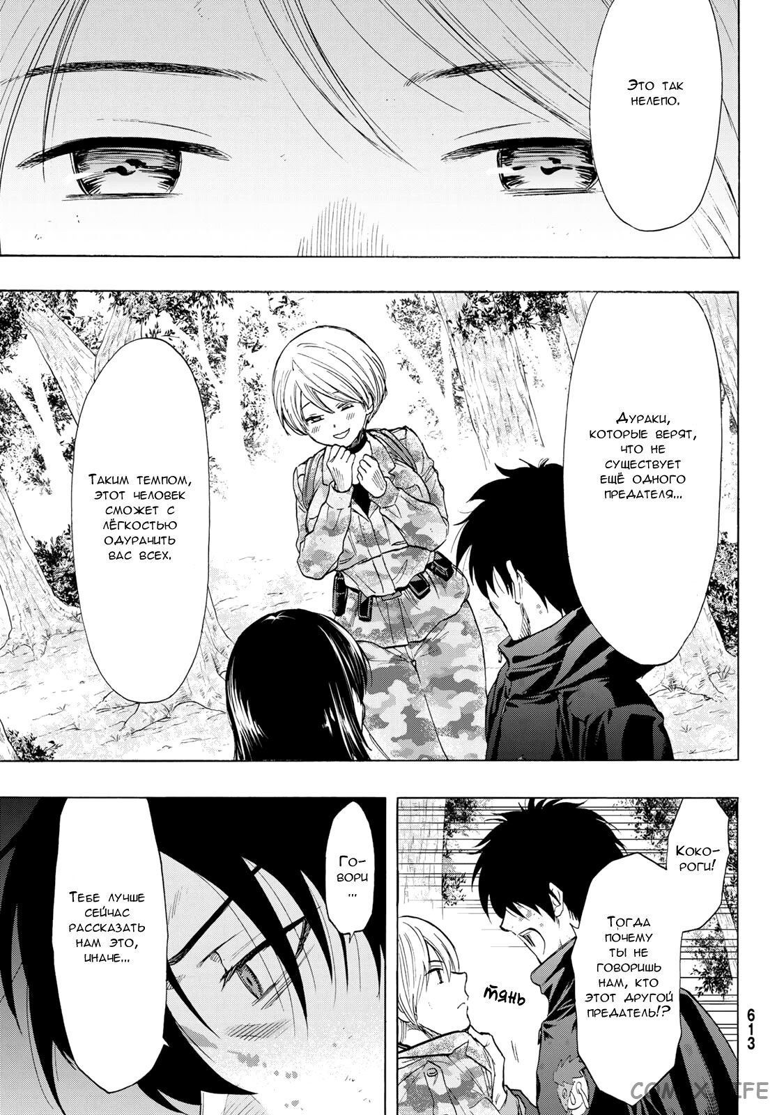 Read Игра друзей Manga Online