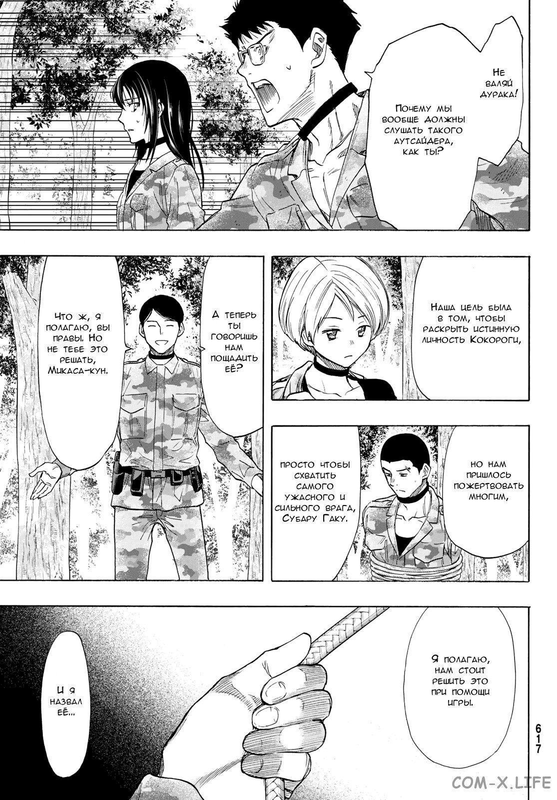 Read Игра друзей Manga Online