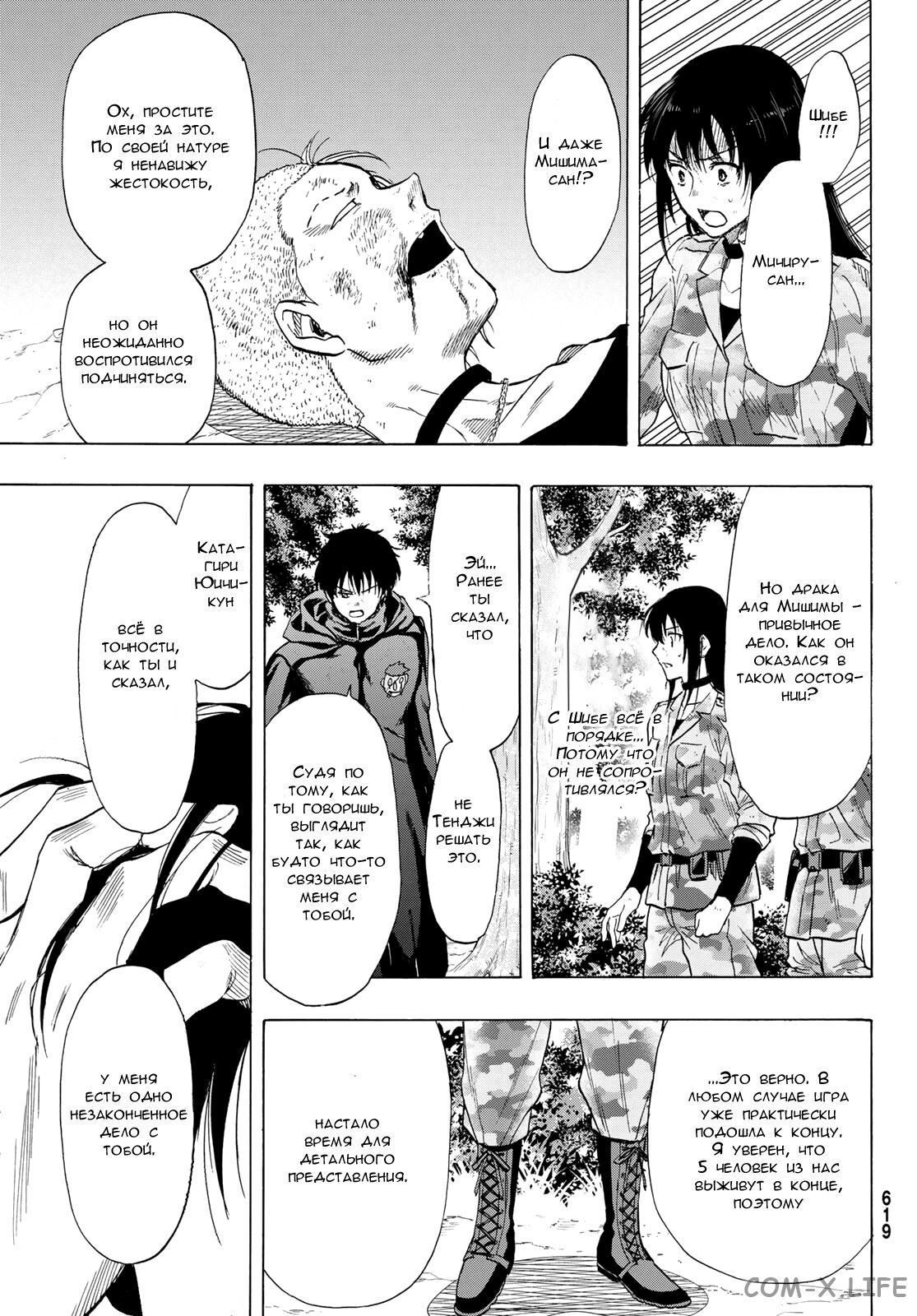 Read Игра друзей Manga Online