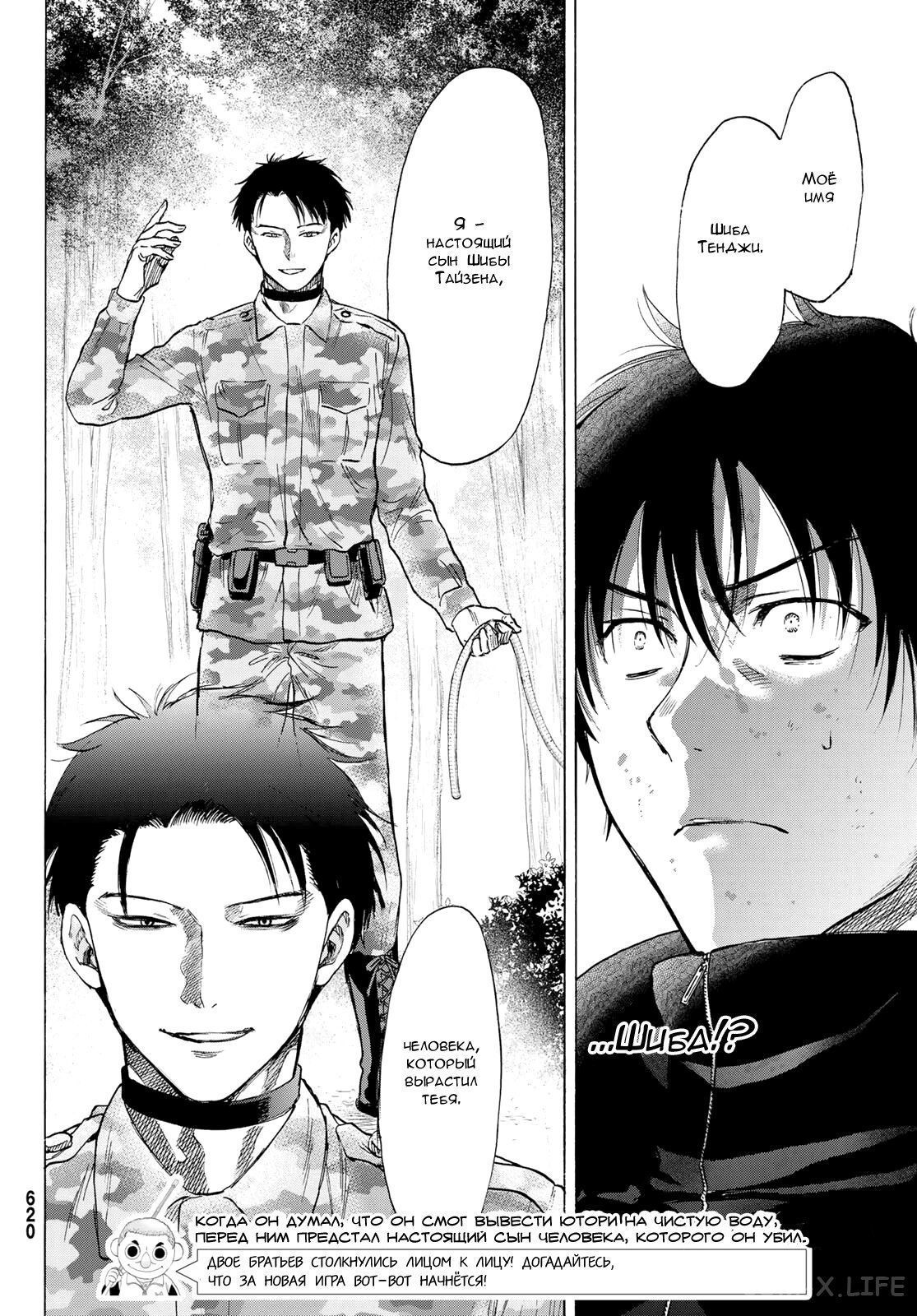 Read Игра друзей Manga Online