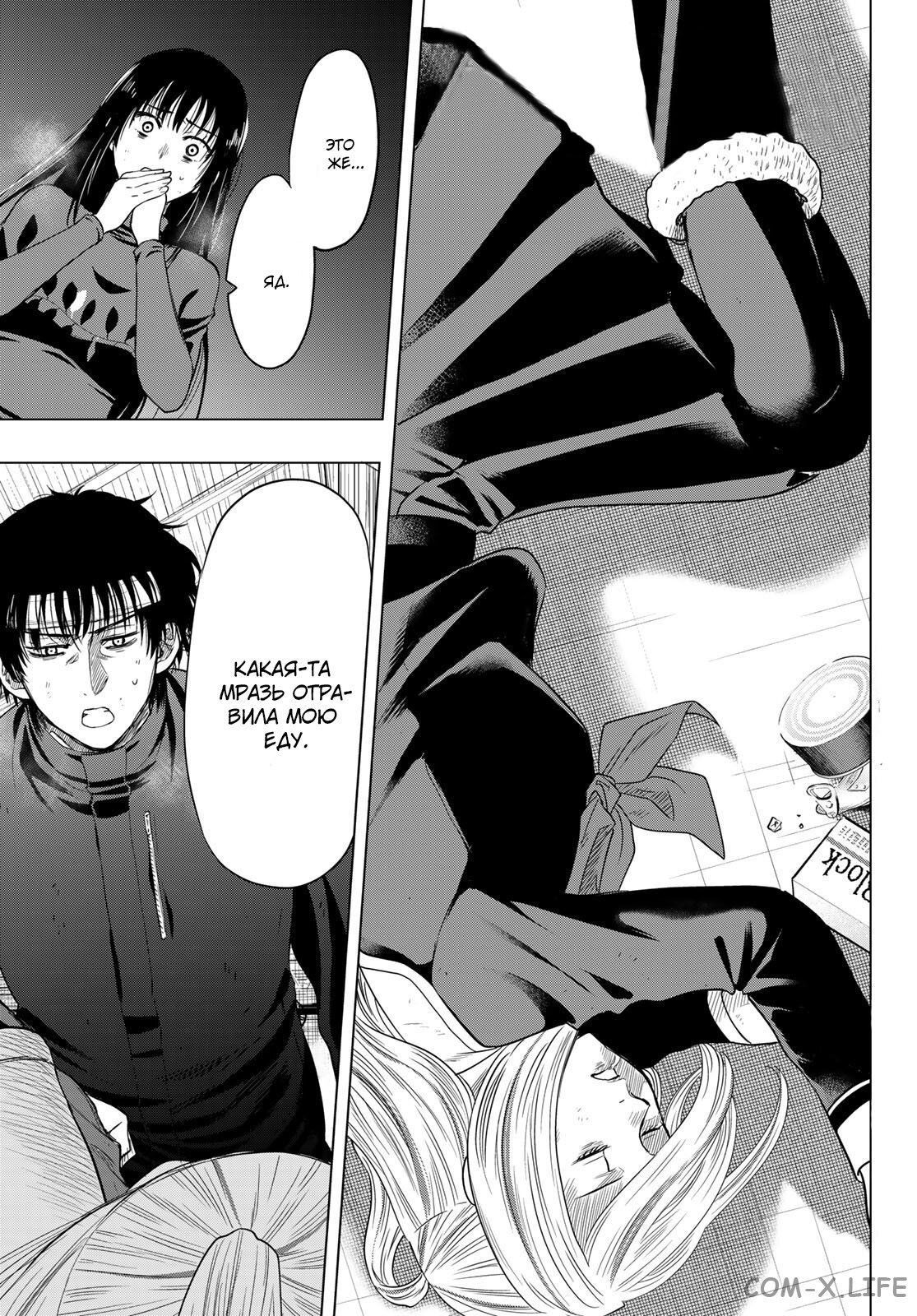 Read Игра друзей Manga Online