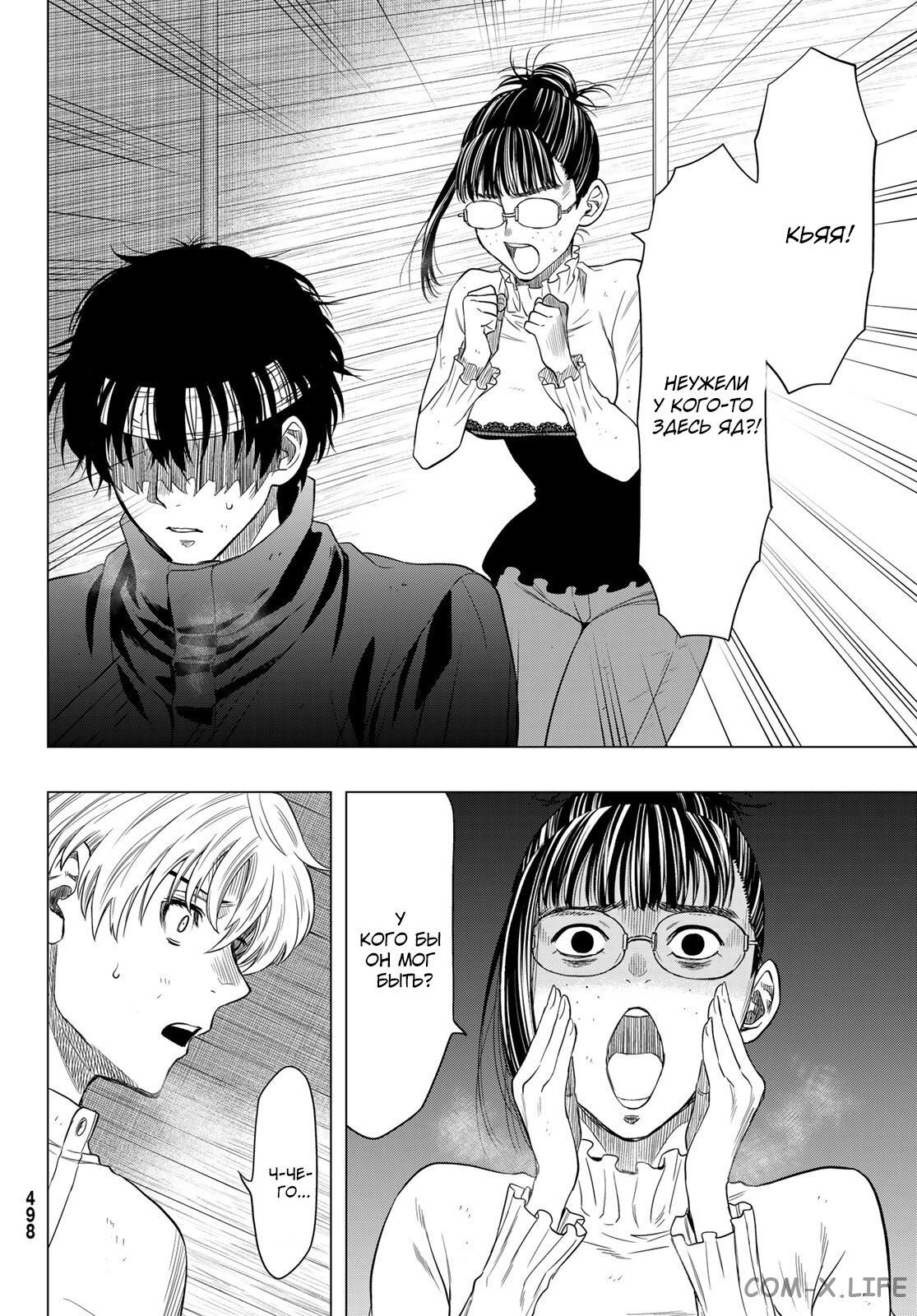 Read Игра друзей Manga Online