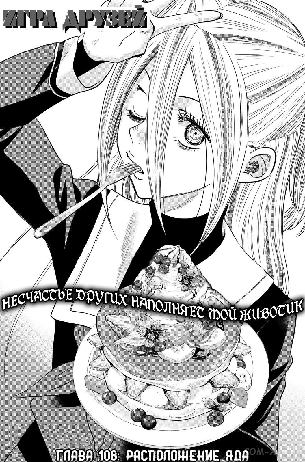 Read Игра друзей Manga Online