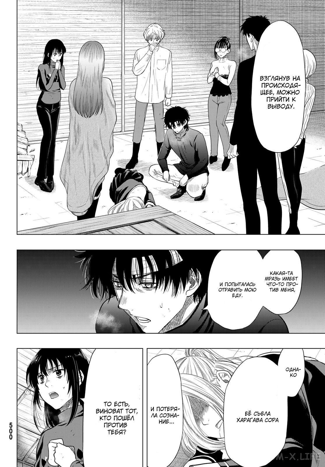 Read Игра друзей Manga Online