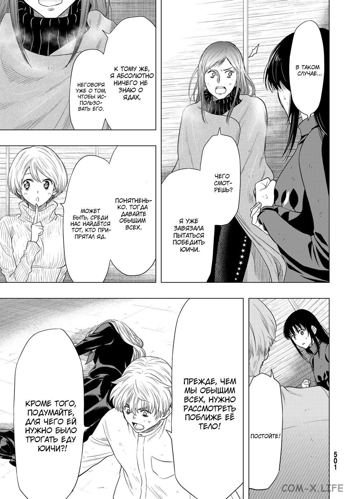 Read Игра друзей Manga Online