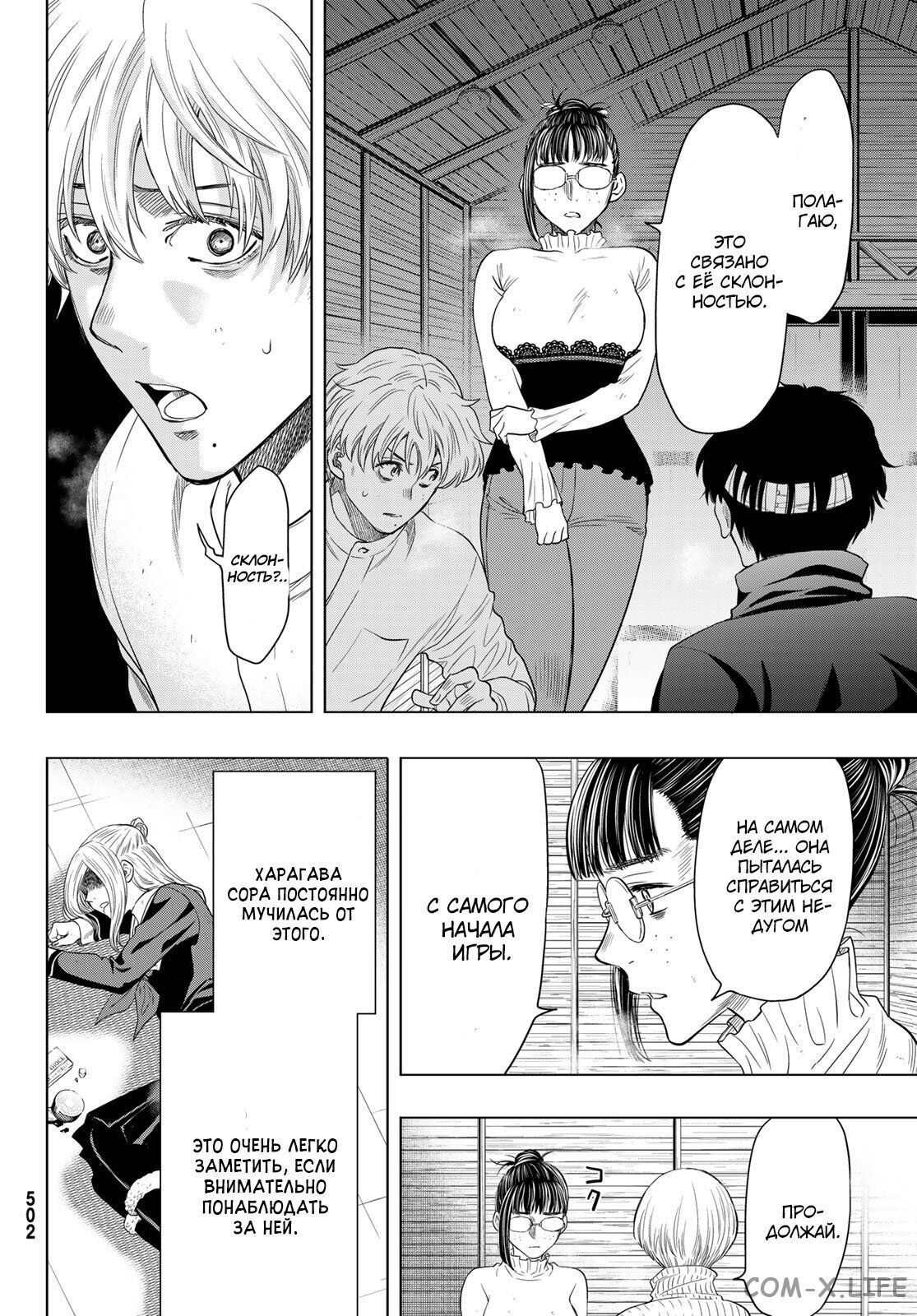 Read Игра друзей Manga Online