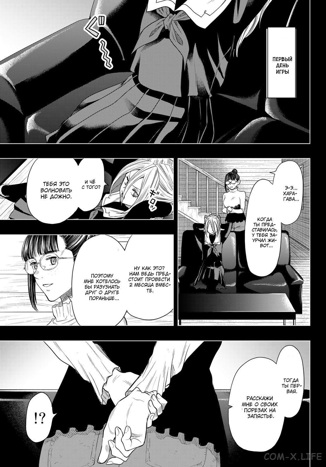 Read Игра друзей Manga Online