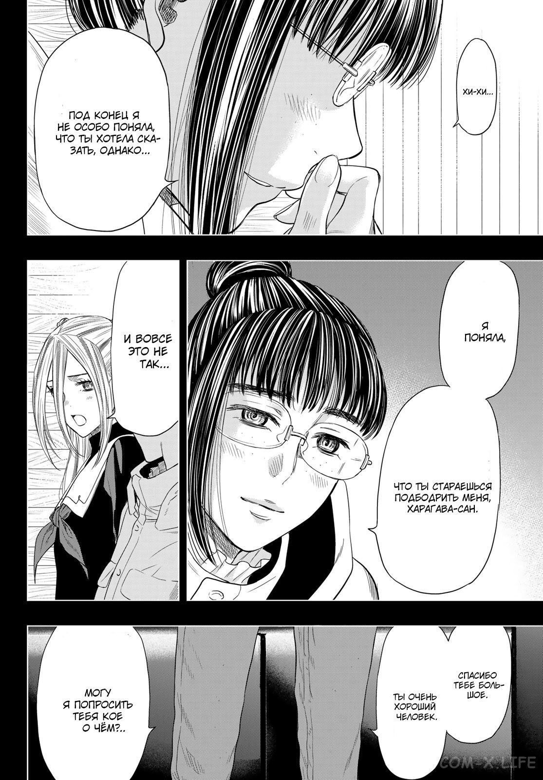 Read Игра друзей Manga Online