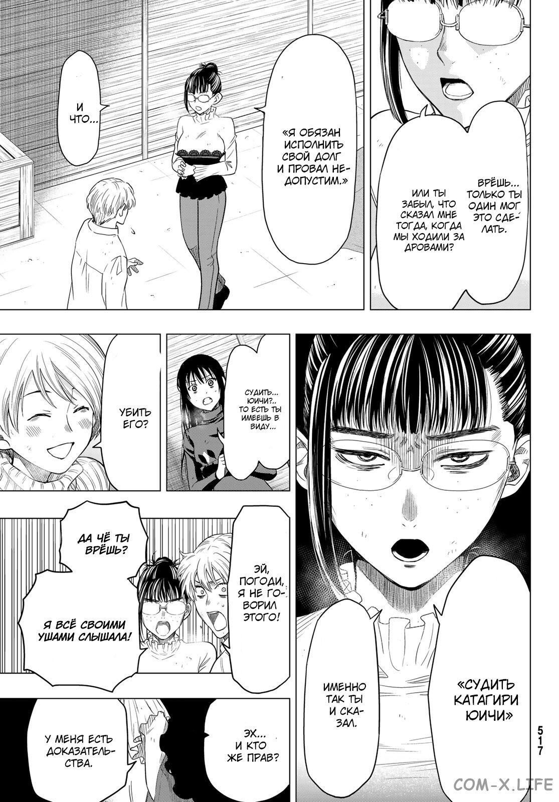 Read Игра друзей Manga Online