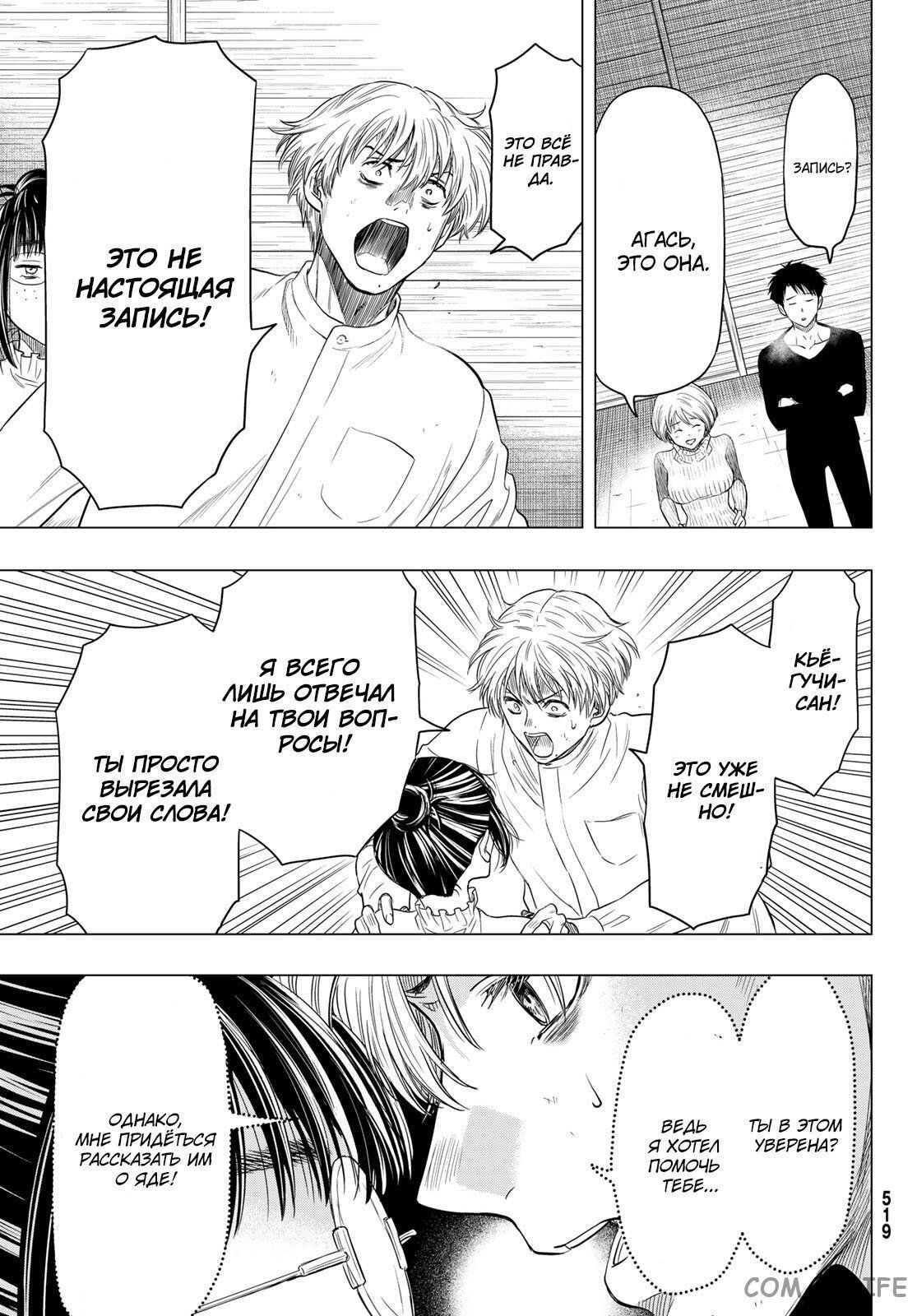 Read Игра друзей Manga Online