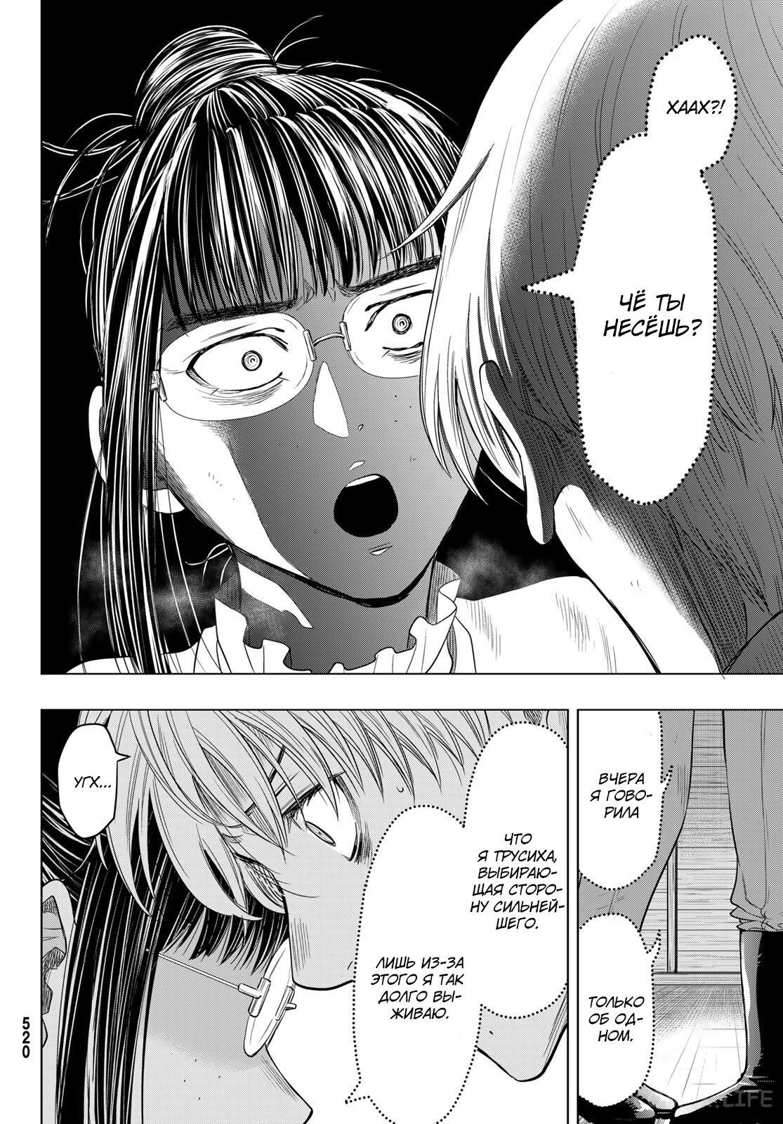 Read Игра друзей Manga Online