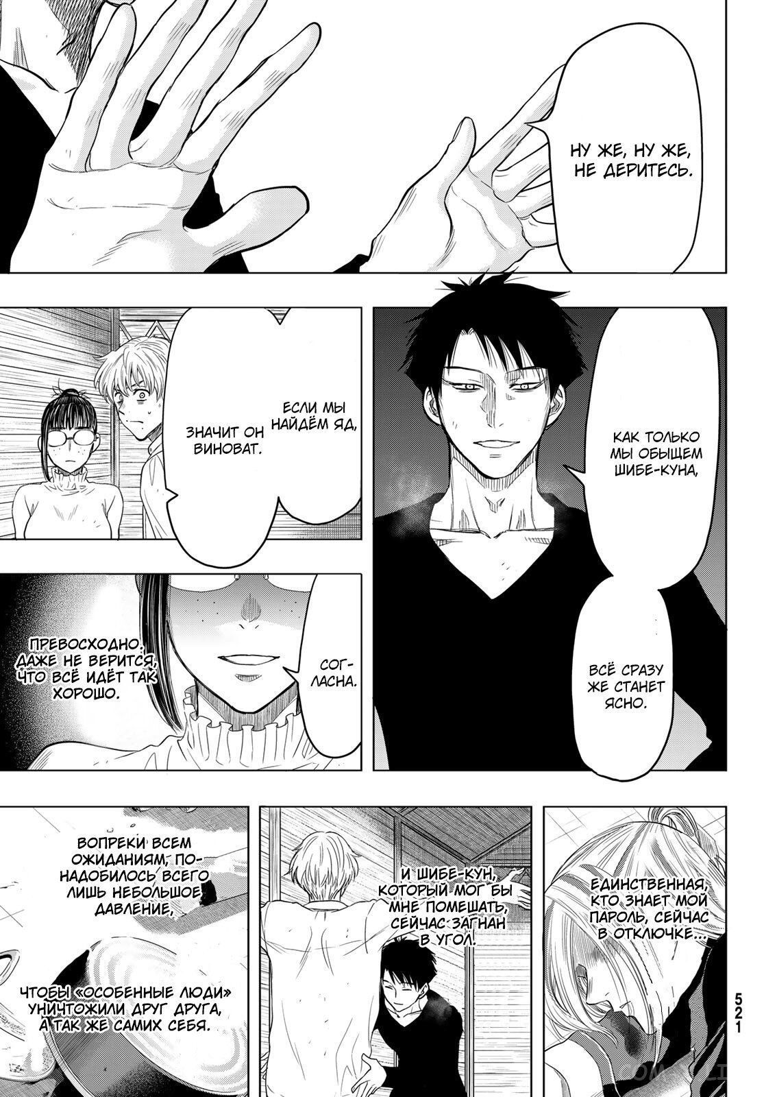 Read Игра друзей Manga Online