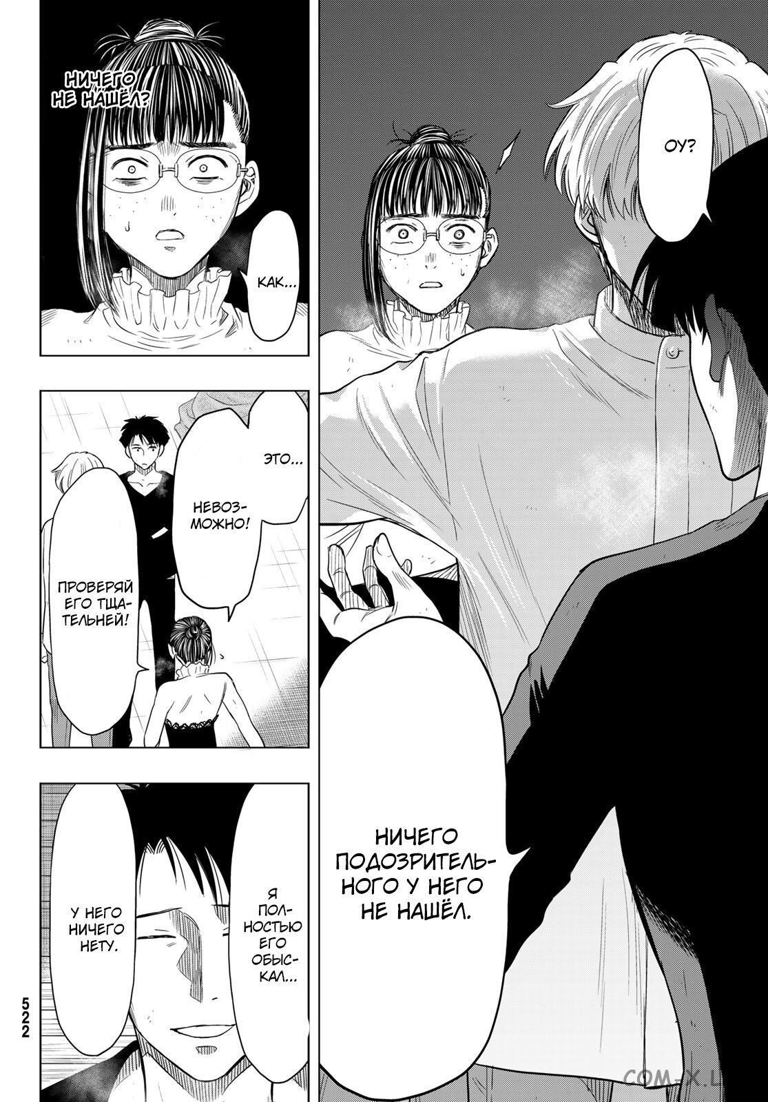 Read Игра друзей Manga Online