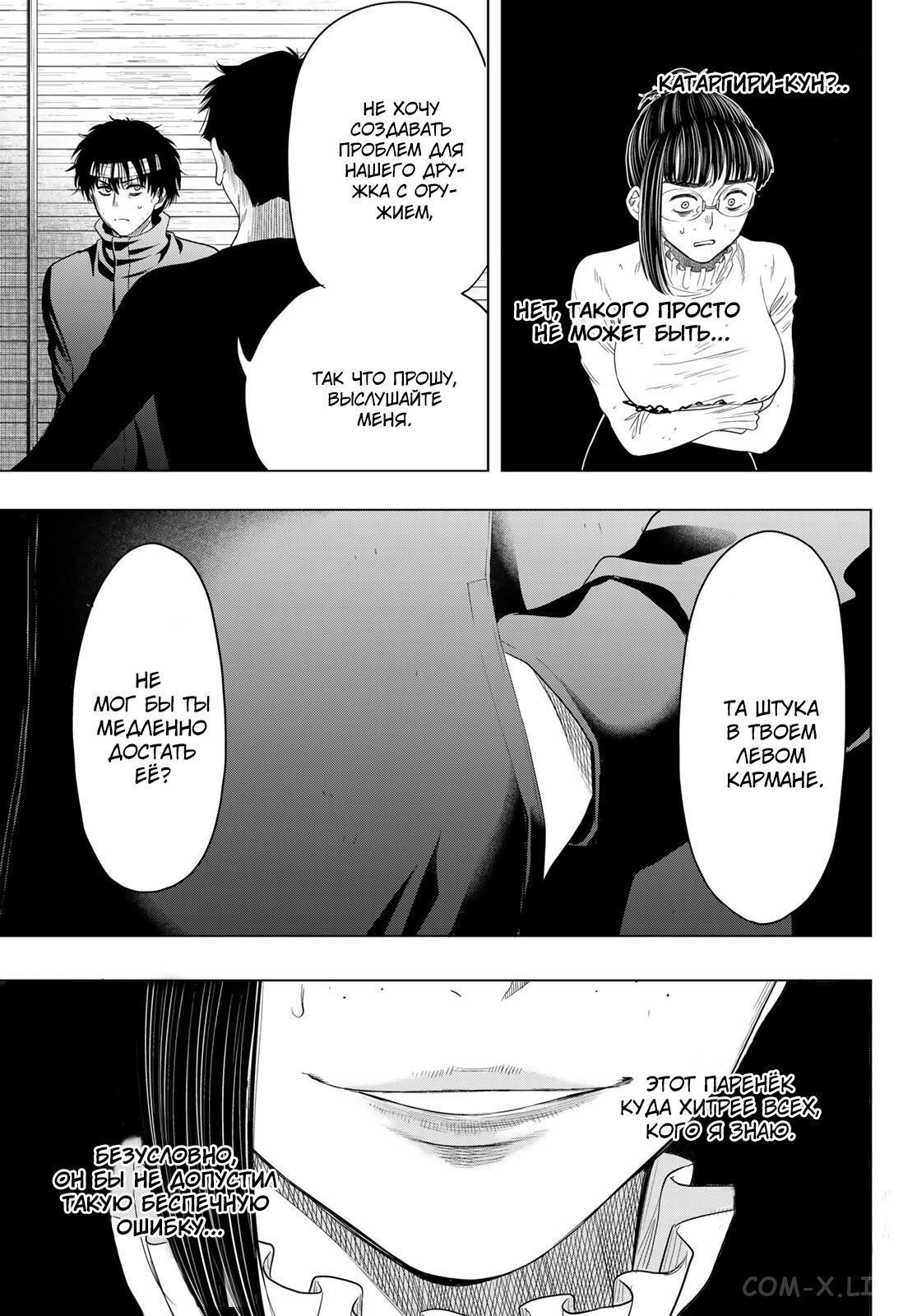 Read Игра друзей Manga Online