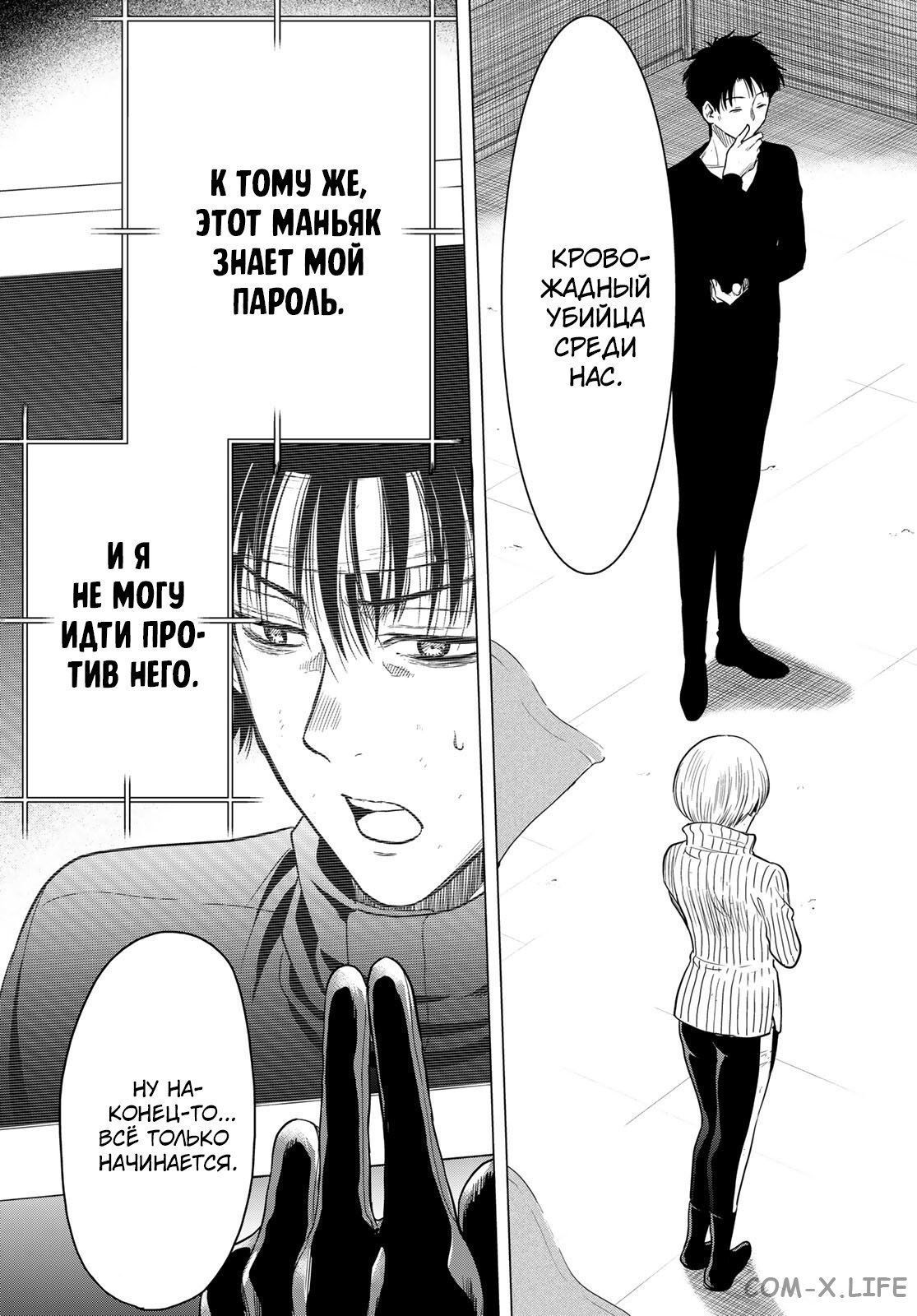 Read Игра друзей Manga Online