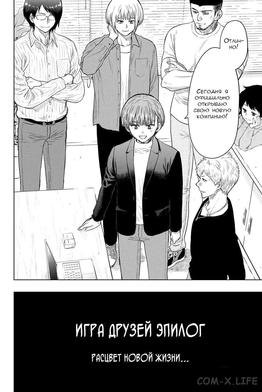 Read Игра друзей Manga Online