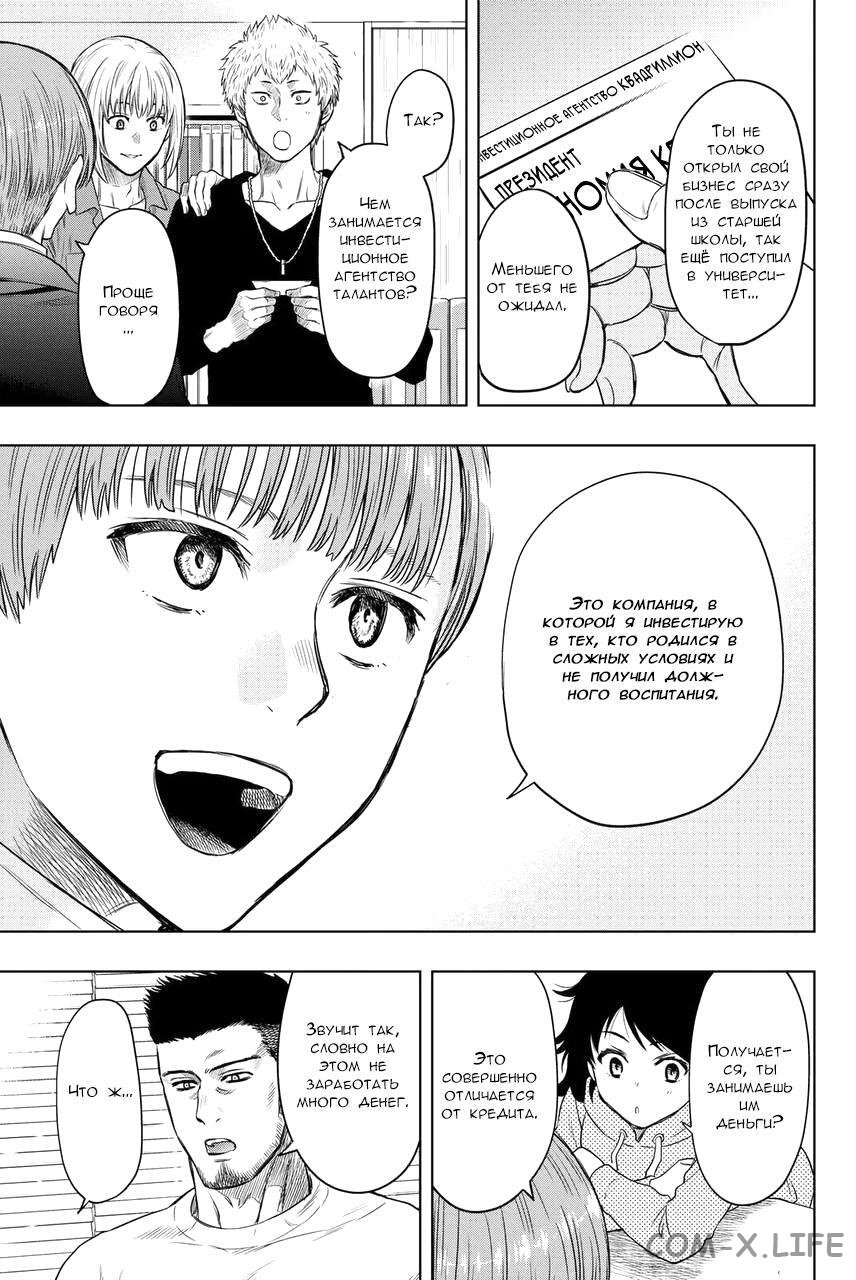 Read Игра друзей Manga Online