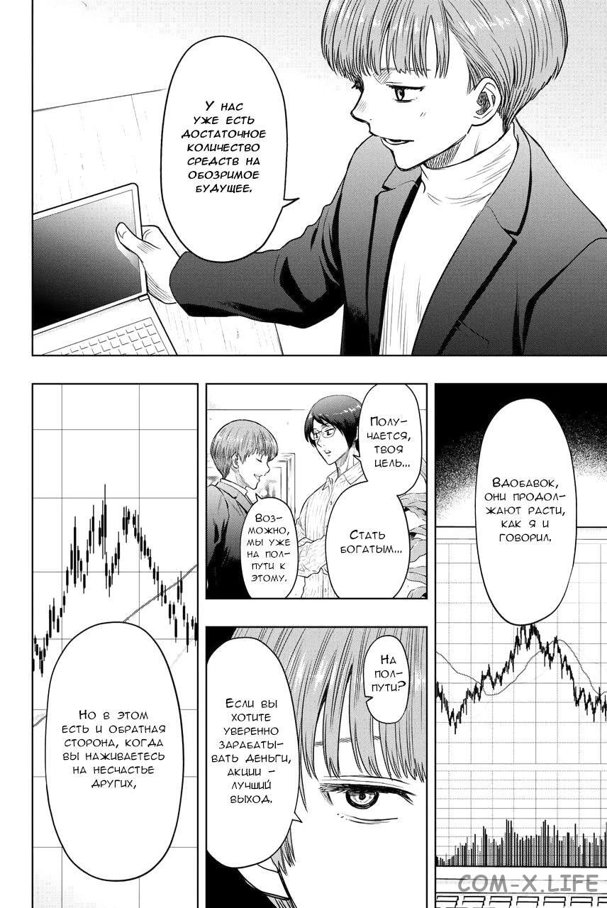 Read Игра друзей Manga Online