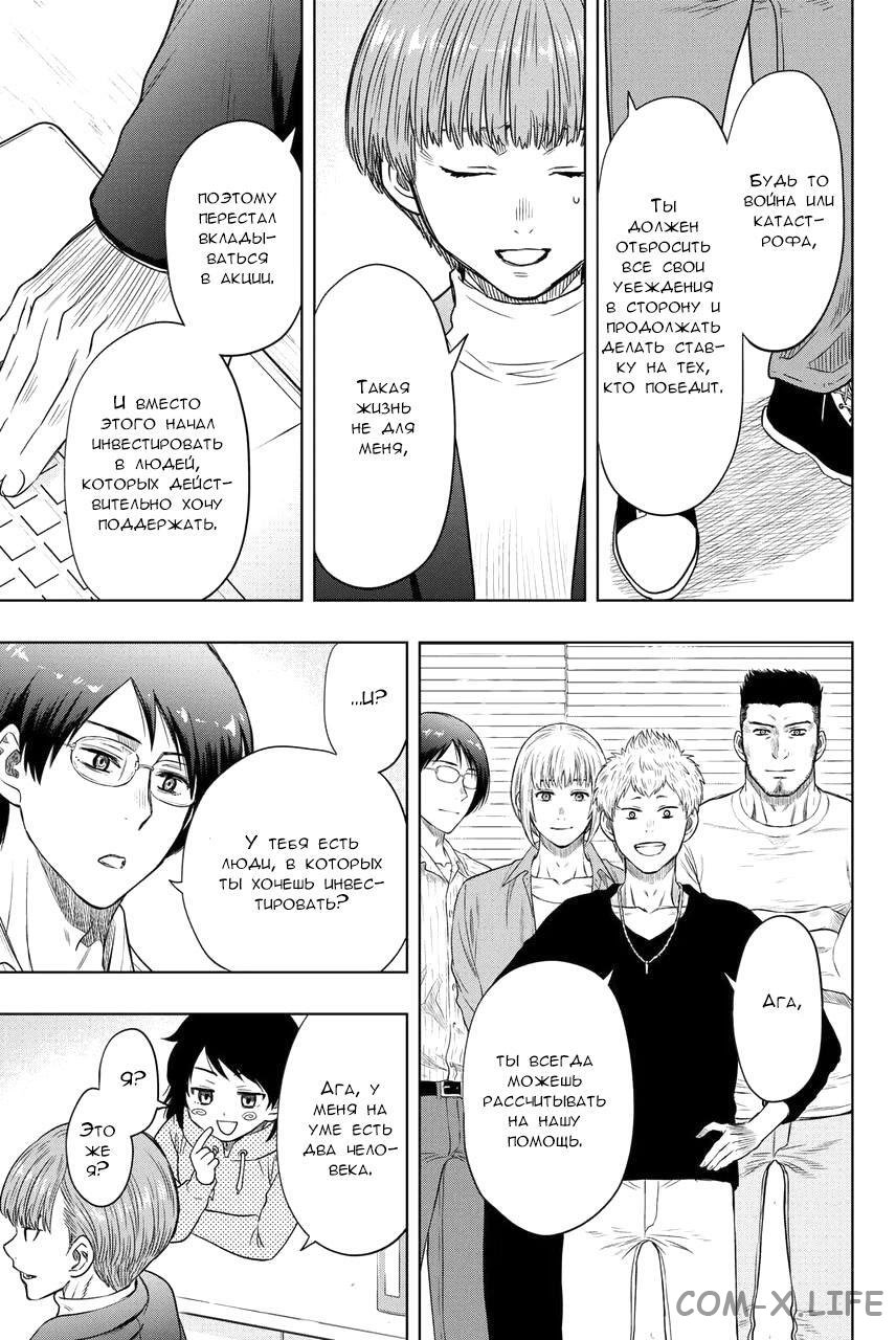 Read Игра друзей Manga Online