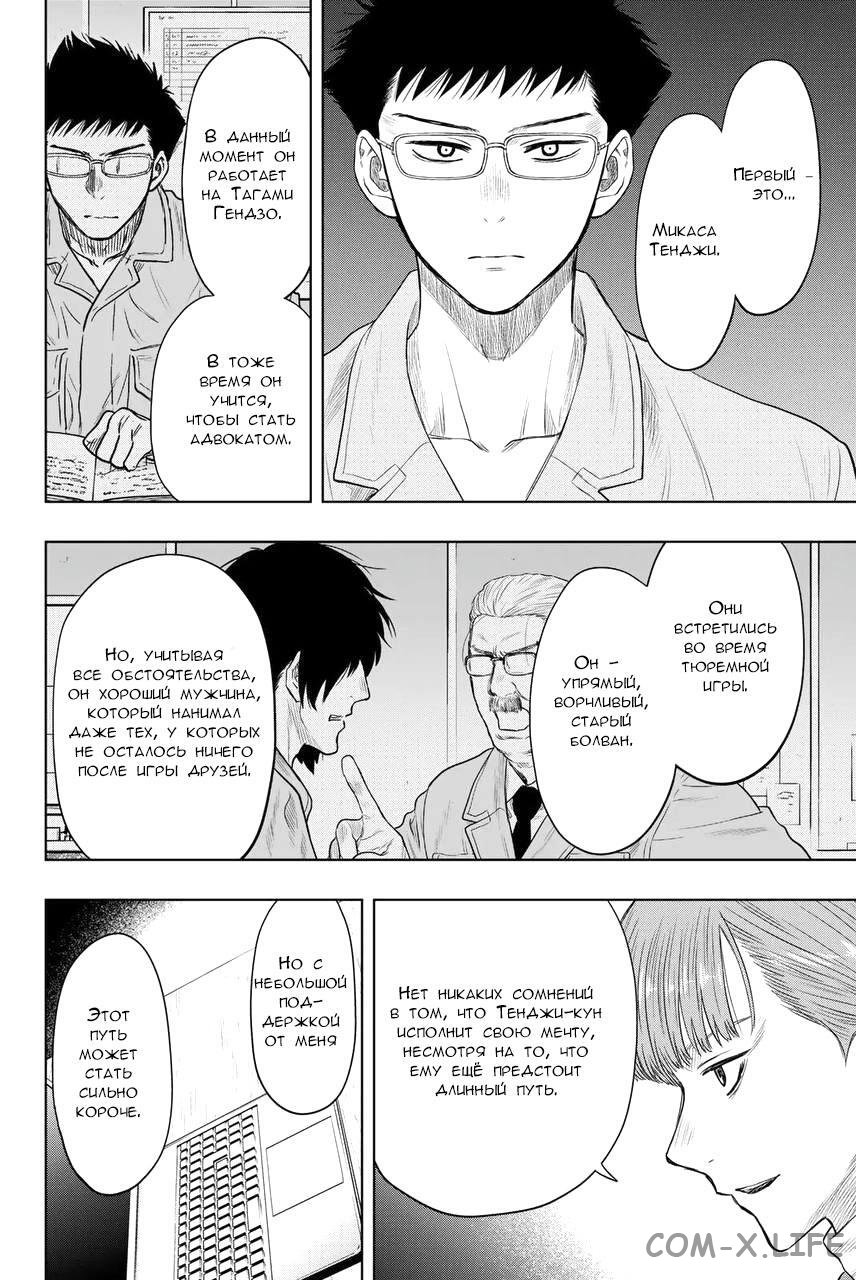 Read Игра друзей Manga Online