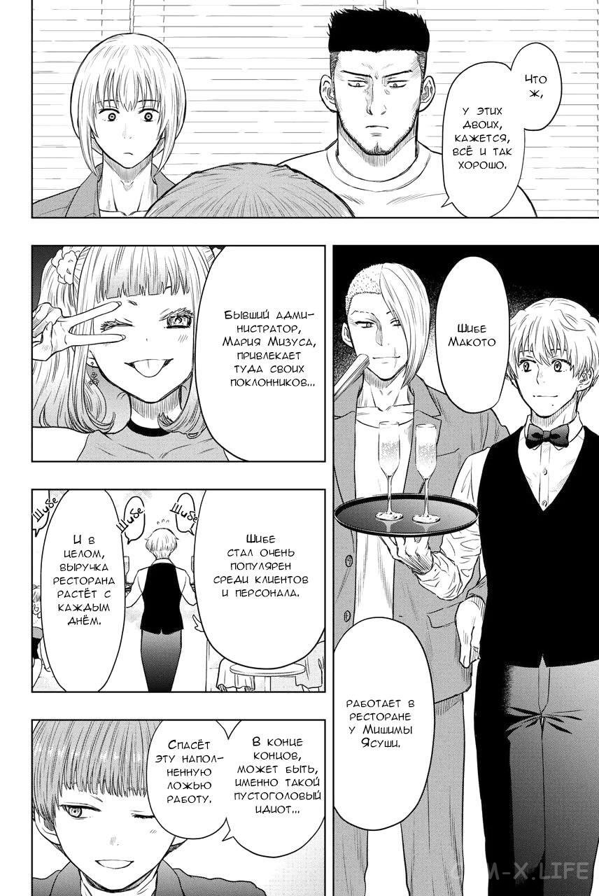 Read Игра друзей Manga Online