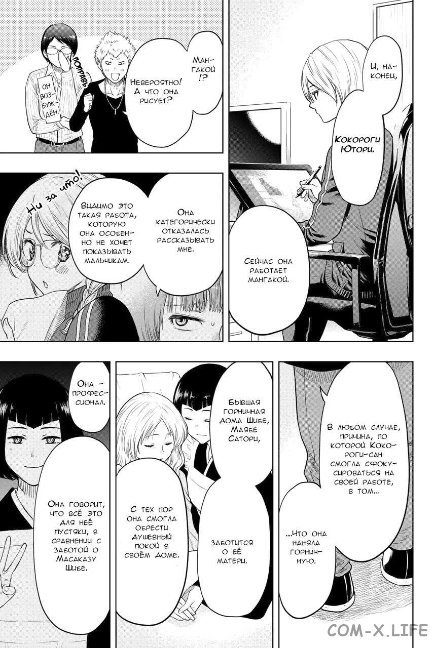 Read Игра друзей Manga Online