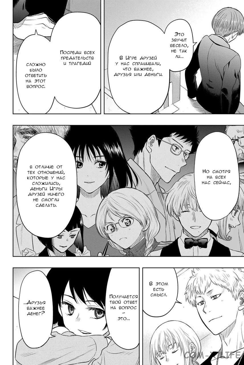 Read Игра друзей Manga Online