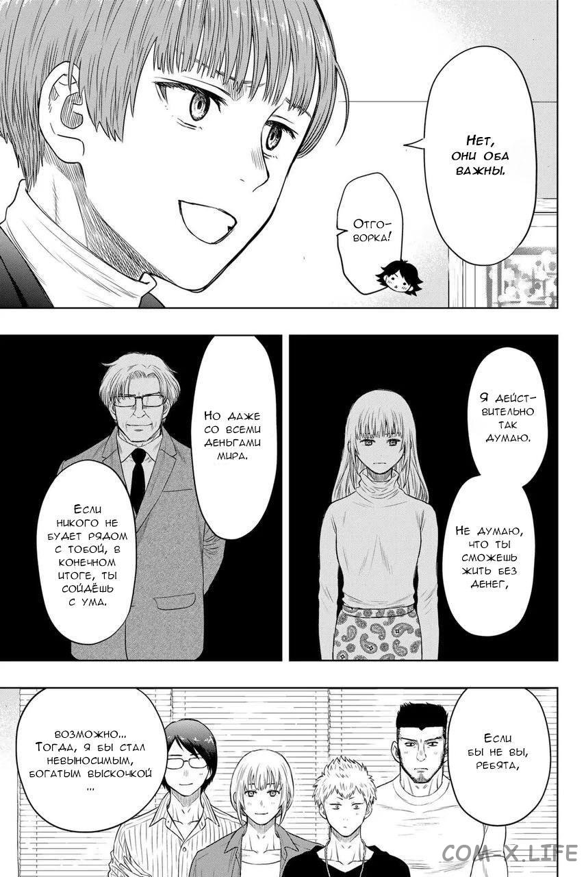 Read Игра друзей Manga Online