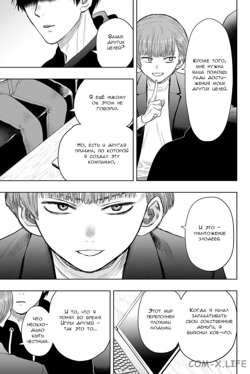 Read Игра друзей Manga Online