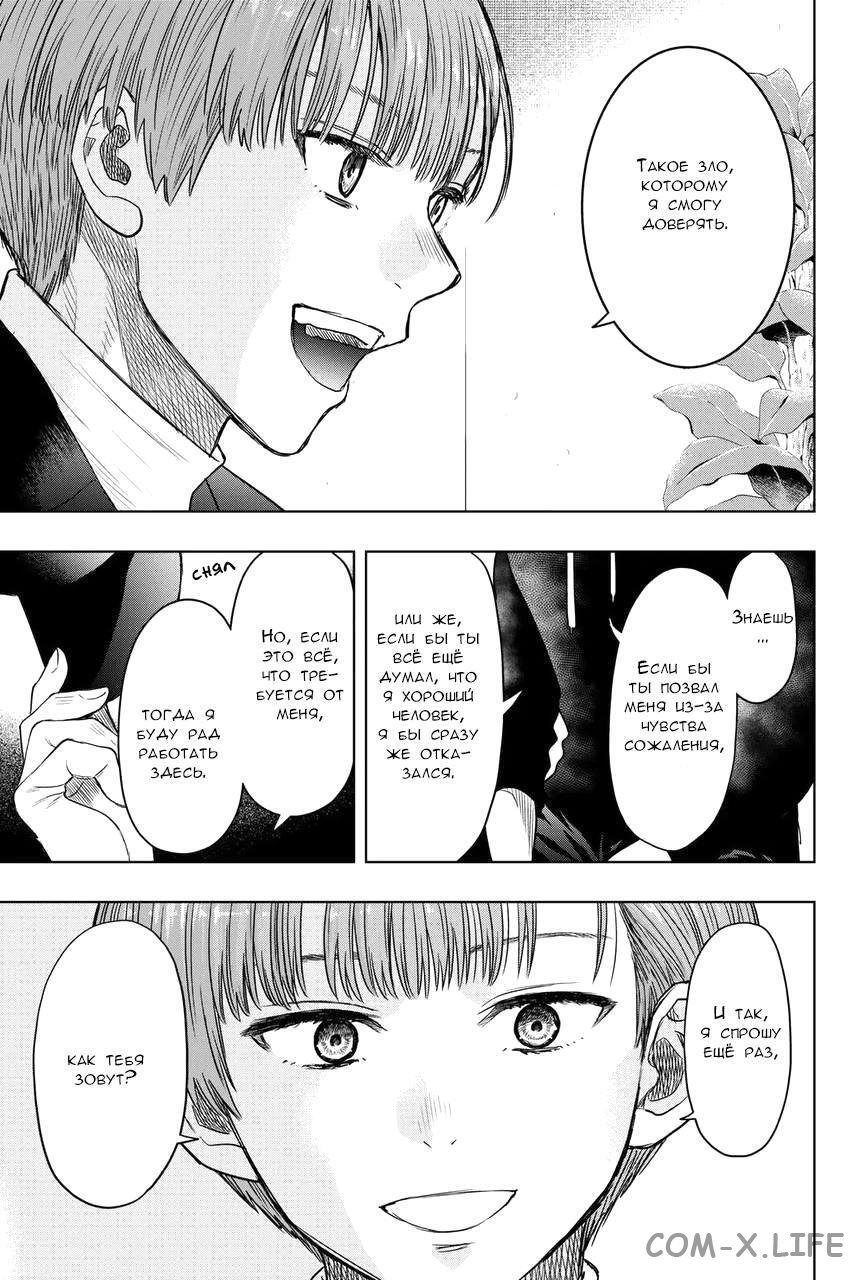 Read Игра друзей Manga Online