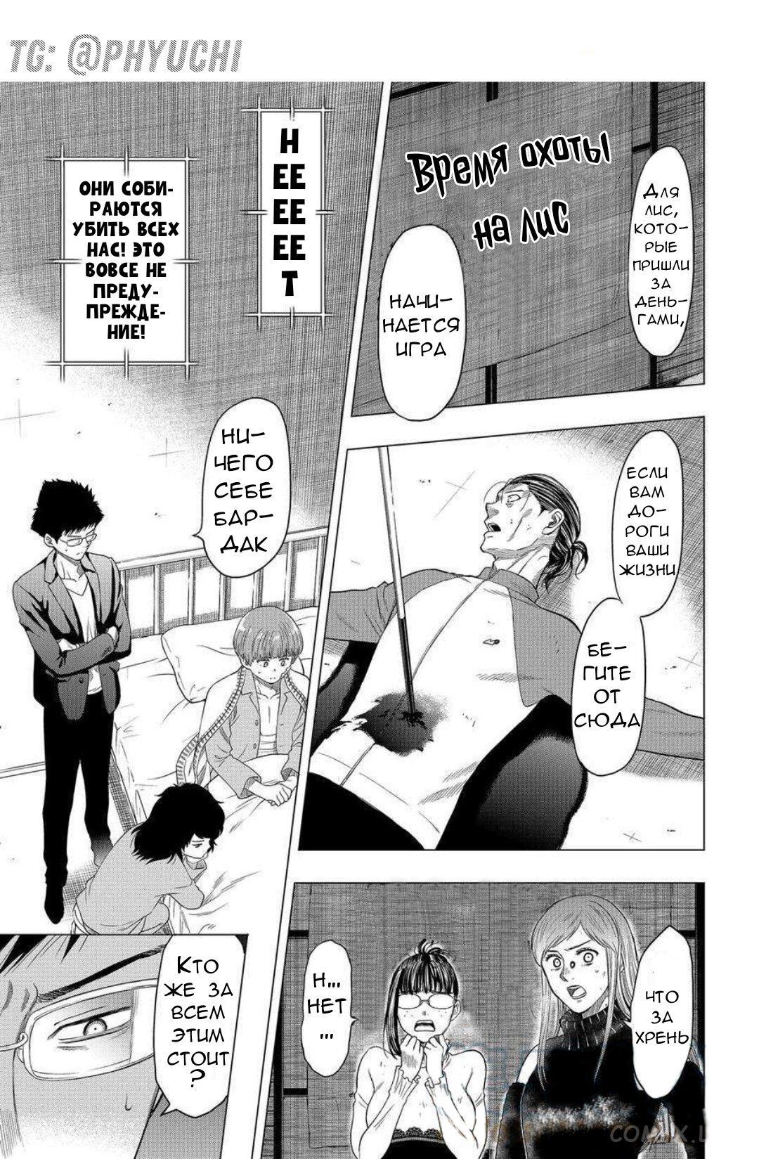 Read Игра друзей Manga Online