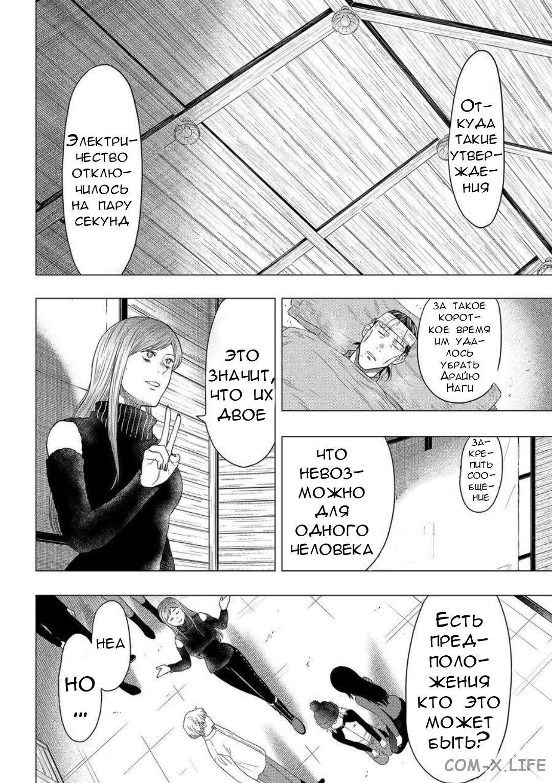 Read Игра друзей Manga Online