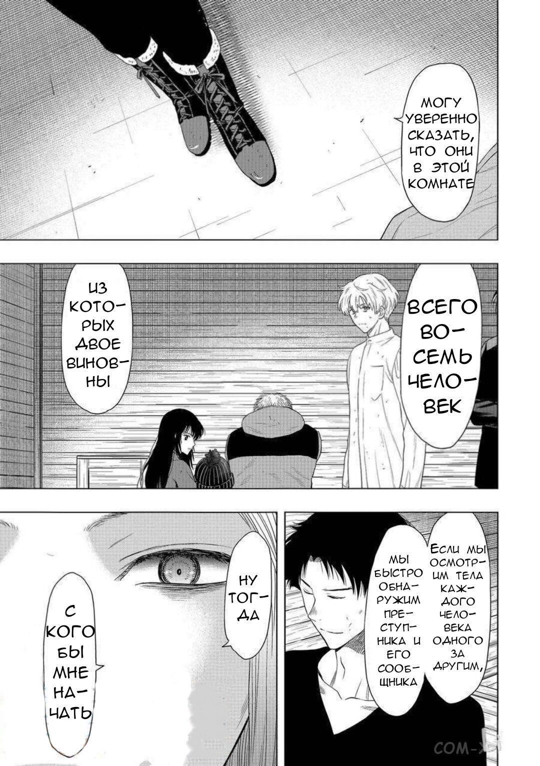 Read Игра друзей Manga Online