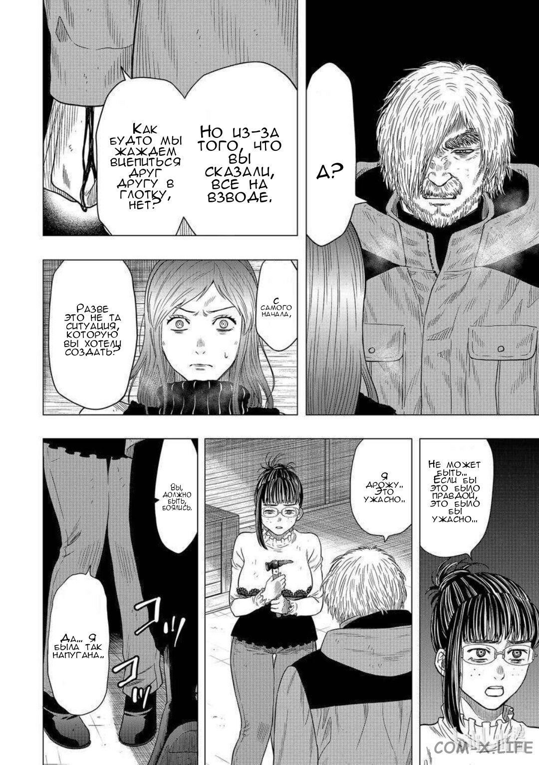 Read Игра друзей Manga Online