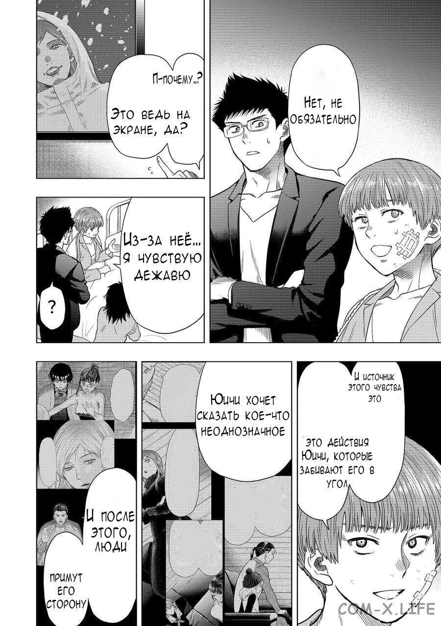 Read Игра друзей Manga Online