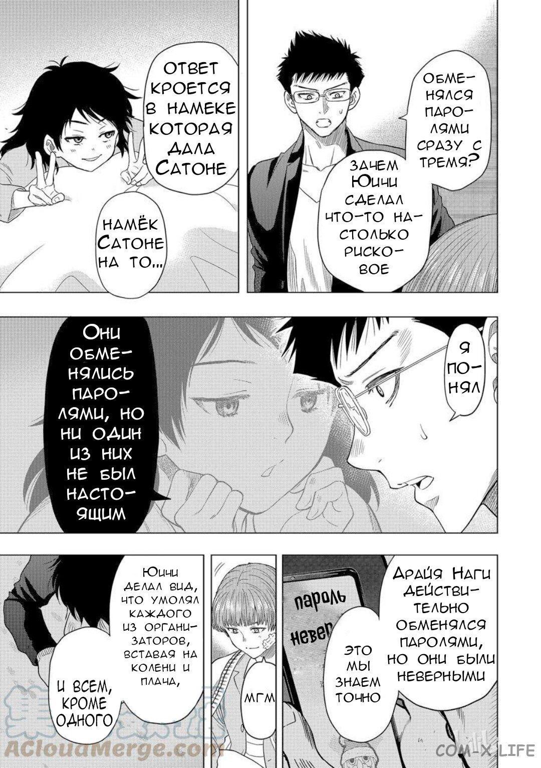 Read Игра друзей Manga Online