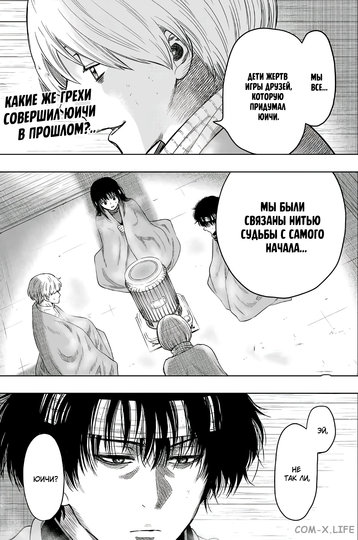 Read Игра друзей Manga Online