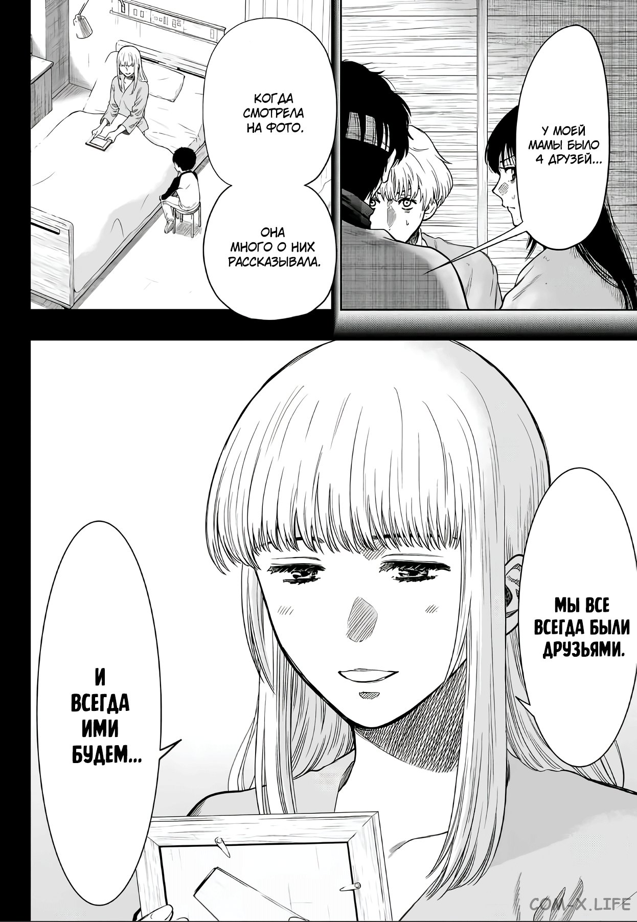 Read Игра друзей Manga Online