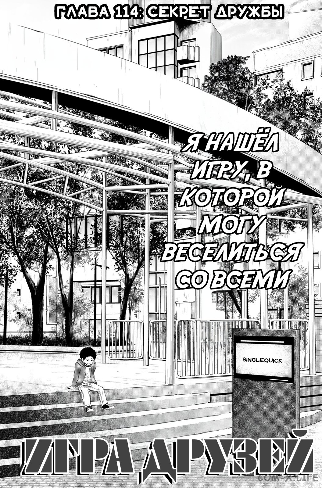 Read Игра друзей Manga Online