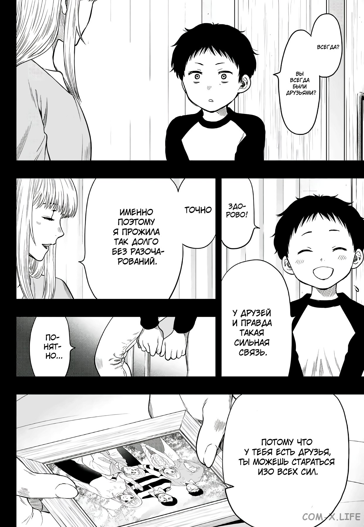 Read Игра друзей Manga Online