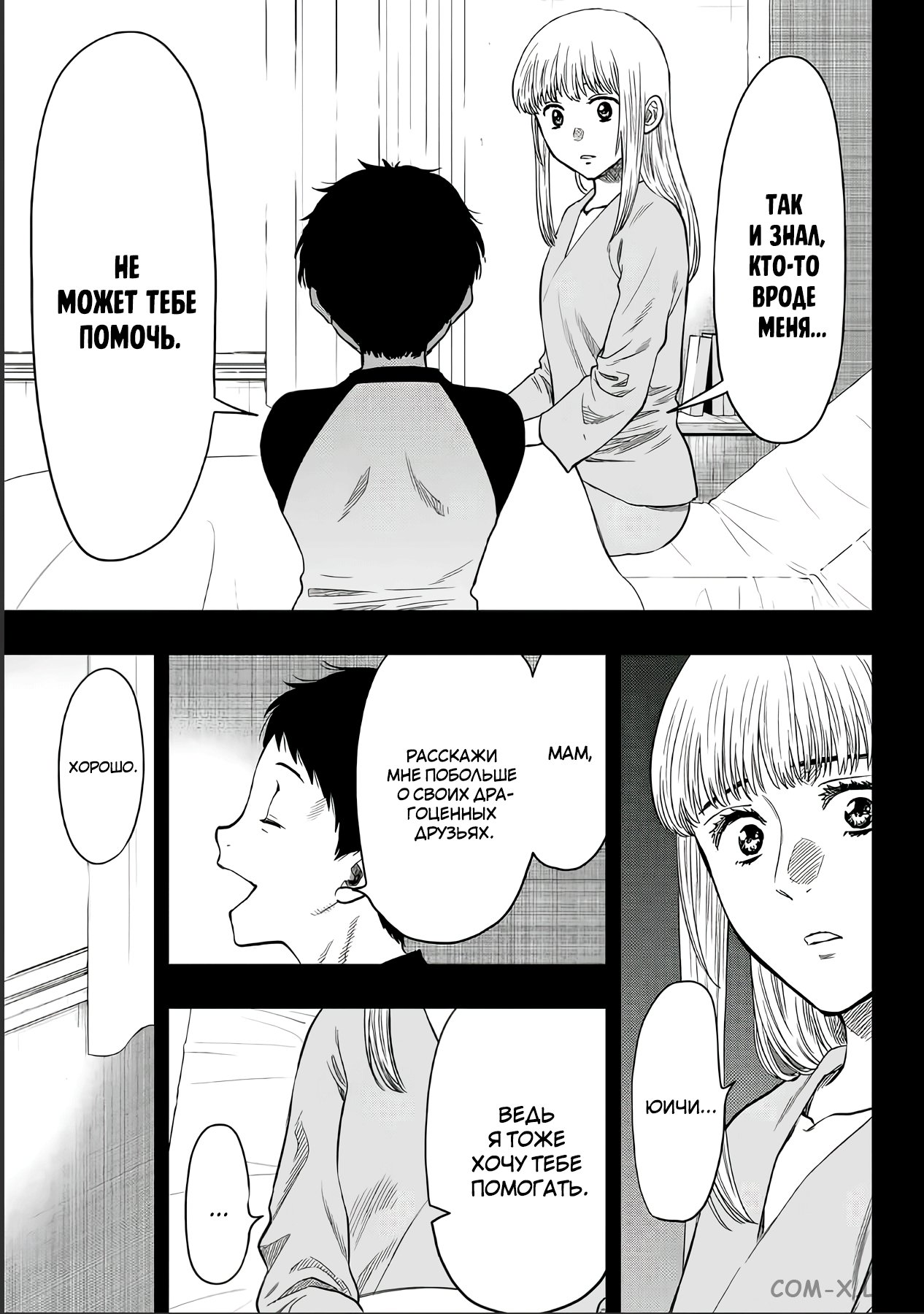 Read Игра друзей Manga Online