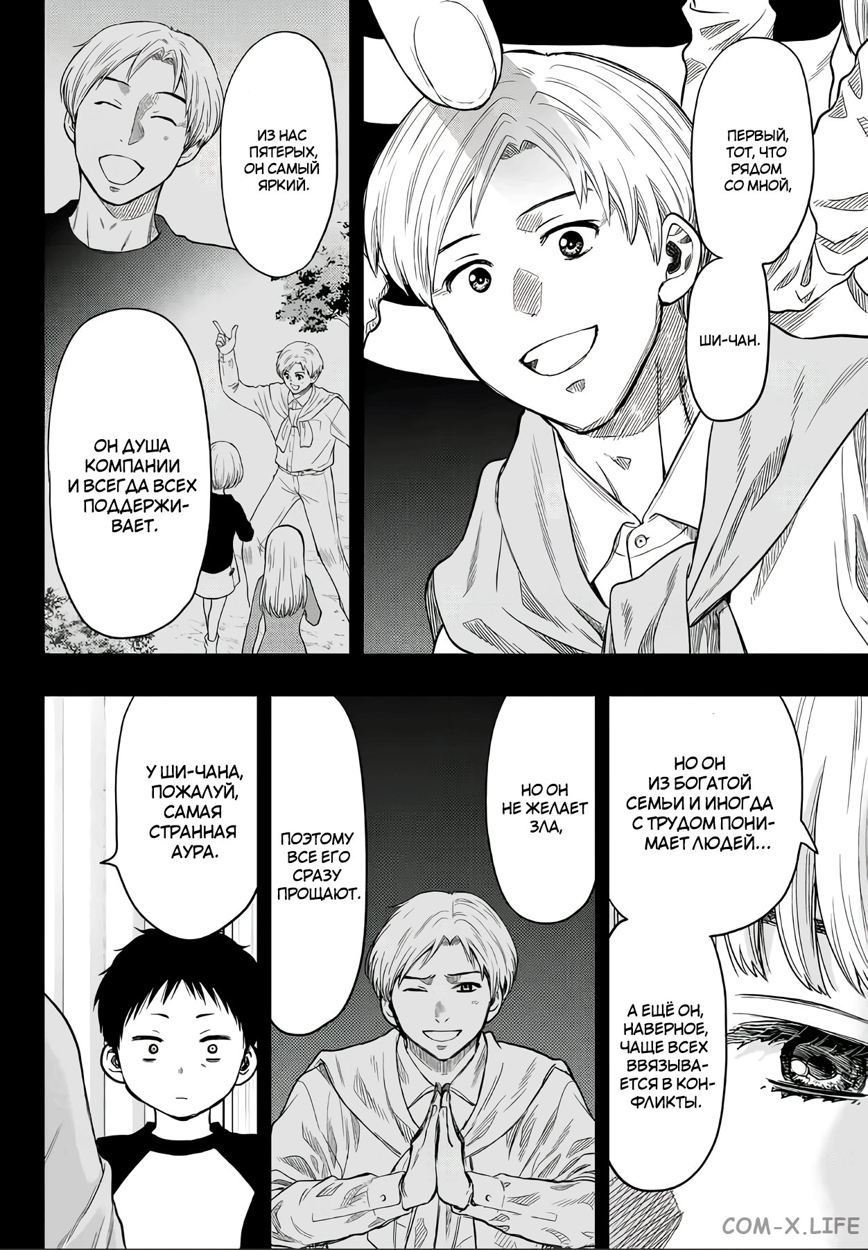 Read Игра друзей Manga Online