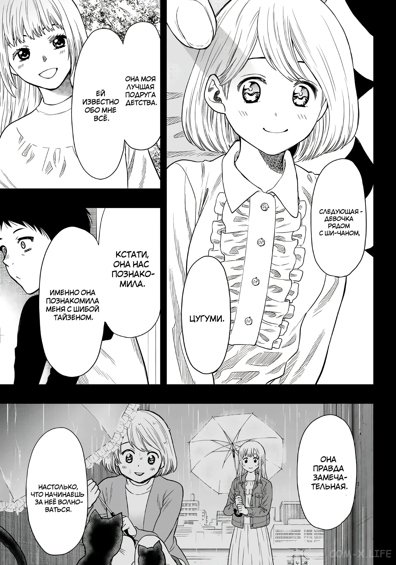 Read Игра друзей Manga Online