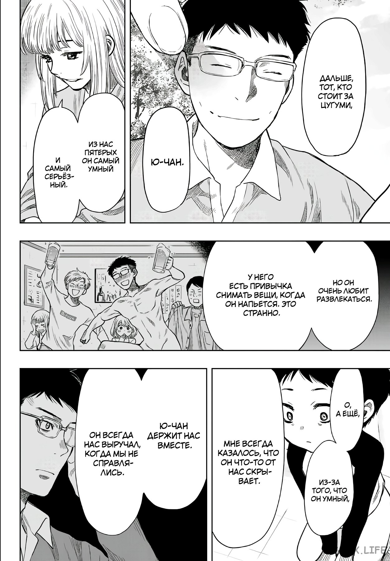 Read Игра друзей Manga Online